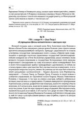 1701 г. января 14. — Указ Петра I об учреждении Школы математических и навигацких наук