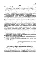 1701 г. января 16. — Грамота из Разрядного приказа новгородскому губернатору генералу А.И. Репнину о смотре копейщиков, рейтаров и недорослей