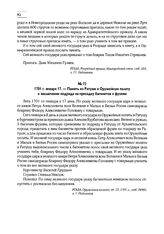 1701 г. января 17. — Память из Ратуши в Оружейную палату о заключении подряда на присадку багинетов к фузеям