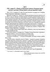 1701 г. января 27. — Память из Пушкарского приказа в Разрядный приказ и роспись о доставке в Москву медного лома для переливки в пушки