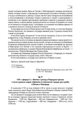 1701 г. февраля 5. — Выпись в доклад в Разрядном приказе о числе служилых людей, собранных из поволжских городов для службы в Пскове и Новгороде