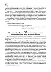 1701 г. февраля 14. — Отписка Б.П. Шереметева в Разрядный приказ об отражении нападения шведов на Печорский монастырь
