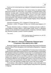 1701 г. февраля 14. — Отписка Б.П. Шереметева в Разрядный приказ со сведениями о сборе шведских войск в Нарве