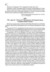 1701 г. марта 10. — Отписка А.П. Прозоровского в Новгородский приказ о нападении шведов на Ладогу