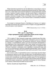 1701 г. мая 21. —Указ Петра I о сборе в архиерейских домах и монастырях медных котлов и посуды для артиллерийского литья