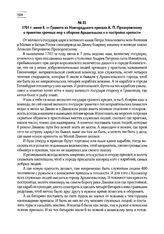 1701 г. июня 8. — Грамота из Новгородского приказа А.П. Прозоровскому о принятии срочных мер к обороне Архангельска и о постройке крепости