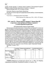1701 г. июня 22. — Письмо шведского адмирала Г. Нумерса Карлу XII о подготовке к атаке противника на Пейпусе и ведомость о составе подчиненной ему флотилии