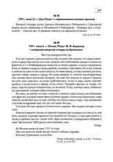 1701 г. июня 23. — Указ Петра I о переименовании военных приказов