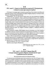 1701 г. июля 9. — Из письма Г. Нумерса Карлу XII о высадке шведского десанта в Карелии, сожжении русских судов и ограблении местного населения