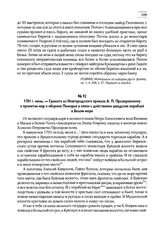 1701 г. июль. — Грамота из Новгородского приказа А.П. Прозоровскому о принятии мер к обороне Поморья в связи с действиями шведских кораблей в Белом море