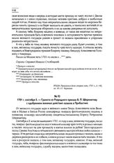 1701 г. сентября 5. — Грамота из Разрядного приказа Б.П. Шереметеву с одобрением военных действий казаков в Прибалтике