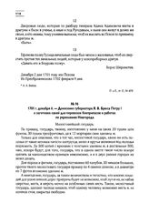 1701 г. декабря 6. — Донесение губернатора Я.В. Брюса Петру I о заготовке саней для перевозок боеприпасов и работах по укреплению Новгорода