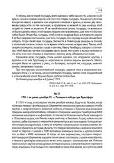 1701 г. не ранее декабря 29. — Реляция о победе при Эрестфере