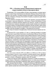 1701 г. — Из выписи в доклад в Приказе воинских морских дел о выдаче жалованья личному составу морского флота