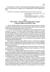 1702 г. январь. — Наказные статьи адмиралу Ф.А. Головину о строении кораблей на реках Сясь и Паша