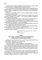 1702 г. январь. — Наказные статьи Петра I Б.П. Шереметеву о разведывании сил и расположения противника