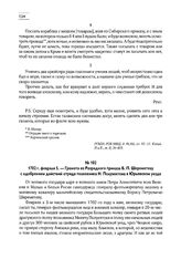 1702 г. февраля 5. — Грамота из Разрядного приказа Б.П. Шереметеву с одобрением действий отряда полковника Н. Полуэектова в Юрьевском уезде