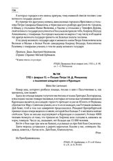 1702 г. февраля 13. — Письмо Петра I А.Д. Меншикову о положении шведской армии в Курляндии