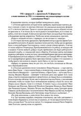 1702 г. февраля 21. — Донесение Б.П. Шереметева о плане кампании на 1702 г. и о назначении лиц начальствующего состава с резолюциями Петра I 