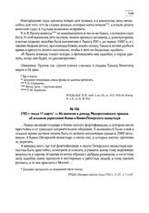 1702 г. после 11 марта. — Из выписки в доклад Малороссийского приказа об усилении укреплений Киева и Киево-Печерского монастыря