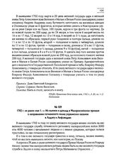 1702 г. не ранее мая 1. — Из выписи в доклад в Малороссийском приказе о направлении гетманского полка украинских казаков в Ладогу и Лифляндию