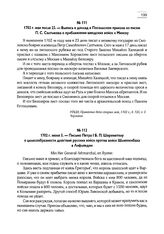 1702 г. июня 5. — Письмо Петра I Б.П. Шереметеву о целесообразности действий русских войск против войск Шлиппенбаха в Лифляндии
