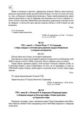1702 г. июня 8. — Письмо Петра I Т.Н. Стрешневу о сборе лошадей и заготовке артиллерийских орудий, боеприпасов и саперных инструментов