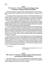 1702 г. августа 6. — Отписка П.М. Апраксина в Разрядный приказ о столкновении со шведской заставой вблизи Орешка
