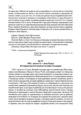 1702 г. августа 12. — Указ Петра I об отправке русских матросов на учебу в Голландию