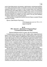 1702 г. августа 27. — Донесение П.М. Апраксина Петру I о состоянии русских войск на р. Ижоре