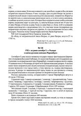 1702 г. не ранее сентября 5. — Реляция о взятии русскими войсками Мариенбурга