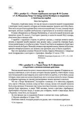 1702 г. декабря 13. — Письмо Петра I Б.П. Шереметеву о подготовке к весенним военным действиям