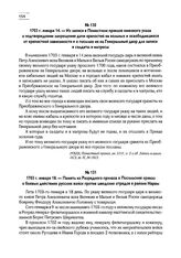 1703 г. января 18. — Память из Разрядного приказа в Посольский приказ о боевых действиях русских войск против шведских отрядов в районе Нарвы