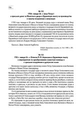 1703 г. января 24. — Отписка П.М. Апраксина в Оружейную палату о мероприятиях по преобразованию поместной конницы и о присылке вооружения в драгунские полки