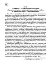 1703 г. февраля 4. — Память из Новгородского приказа в Адмиралтейский приказ о передаче строительства кораблей на р. Сяси из Новгородского приказа в Адмиралтейский приказ