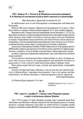 1703 г. марта 9-декабря 27. — Запись в книге Разрядного приказа о мерах по организации обороны Украины