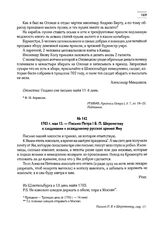 1703 г. мая 13. — Письмо Петра I Б.П. Шереметеву о следовании к осажденному русской армией Яму