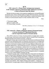 1703 г. августа 16. — Память из Разрядного приказа в Смоленский приказ о посылке полковника А.М. Дмитриева-Мамонова с шестью солдатскими полками на польскую границу