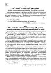 1703 г. сентября 2. — Письмо Петра I И.Ю. Татищеву о присылке голландских мастеров и лоцманов и об отправке готовых судов