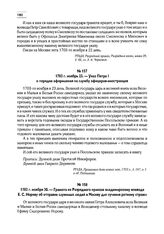1703 г. ноября 30. — Грамота из Разрядного приказа владимирскому воеводе Е.С. Норову об отправке служилых людей в Москву для «учения ратному строю»