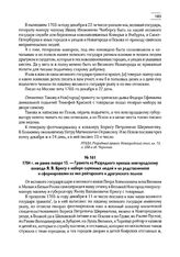 1704 г. не ранее января 15. — Грамота из Разрядного приказа новгородскому воеводе Я.В. Брюсу о наборе служилых людей и их родственников и сформировании из них рейтарского и драгунского полков