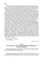 1704 г. апреля 12. — Статьи Петра I фельдмаршалу Б.П. Шереметьеву о действиях в Курляндии