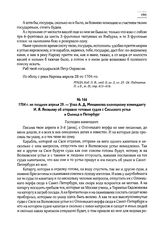 1704 г. не позднее апреля 29. — Указ А.Д. Меншикова олонецкому коменданту И.Я. Яковлеву об отправке готовых судов с Сясьского устья и Олонца в Петербург