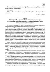 1704 г. апреля 30. — Грамота из Посольской походной канцелярии П.С. Салтыкову об отправке генерала Б.С. Корсака с войсками в Литву на соединение с польскими войсками