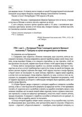 1704 г. мая 3. — Инструкция Петра I коменданту крепости Кроншлот полковнику Т. Трейдену на случай нападения флота противника