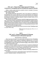 1704 г. мая 12. — Письмо А.Д. Меншикова И.Я. Яковлеву об обеспечении флота необходимыми припасами