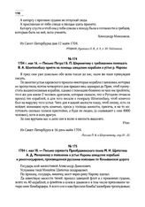 1704 г. мая 18. — Письмо сержанта Преображенского полка М.И. Щепотева А.Д. Меншикову о появлении в устье Наровы шведских кораблей и рекогносцировке, произведенной русскими войсками по Колыванской дороге
