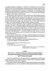 1704 г. мая 21. — Память из Посольского приказа в Разрядный приказ об усилении полков русского «саксонского» вспомогательного корпуса Д.М. Голицына артиллерией