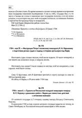 1704 г. июня 8. — Грамота из Посольской походной канцелярии генералу Б.С. Корсаку о движении в район г. Биржи для совместных действий с литовскими войсками
