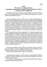 1704 г. июля 13. — «Акордные пункты» о сдаче Дерпта, предложенные комендантом города полковником К.Г. Скитте с ответами на них Б.П. Шереметева